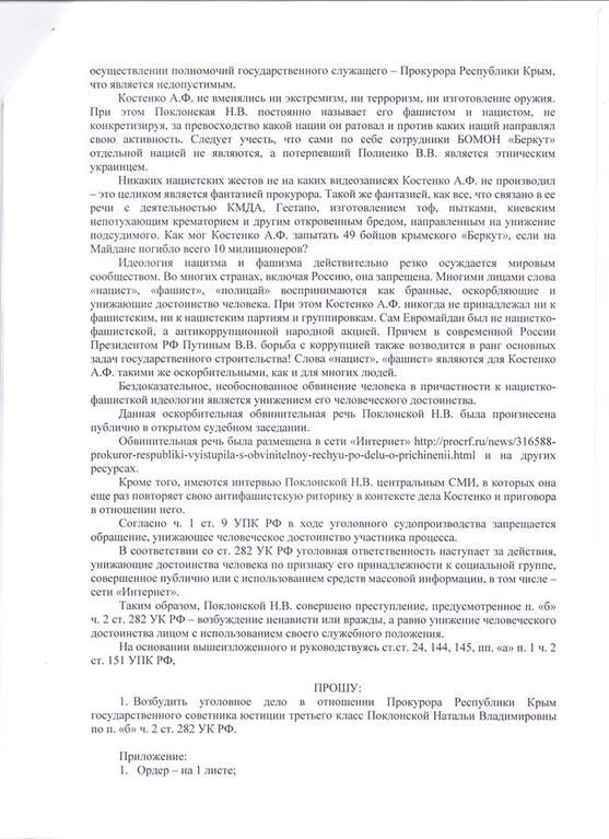 На прокурора Няшмяш у Росії вимагають завести справу