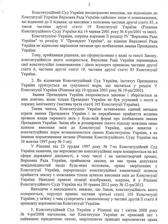 Порошенко просит КС признать неконституционным закон о лишении Януковича звания президента