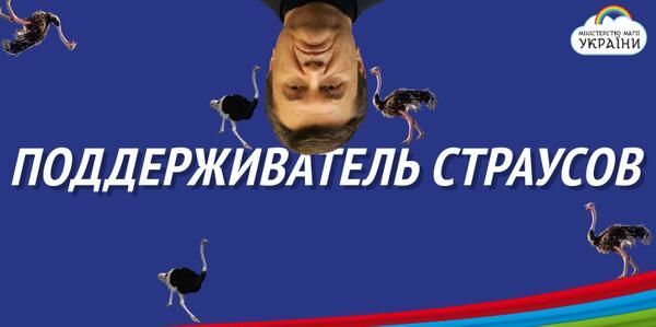 Вічне сяйво чистого страуса: соцмережі вибухнули "перлами" Януковича