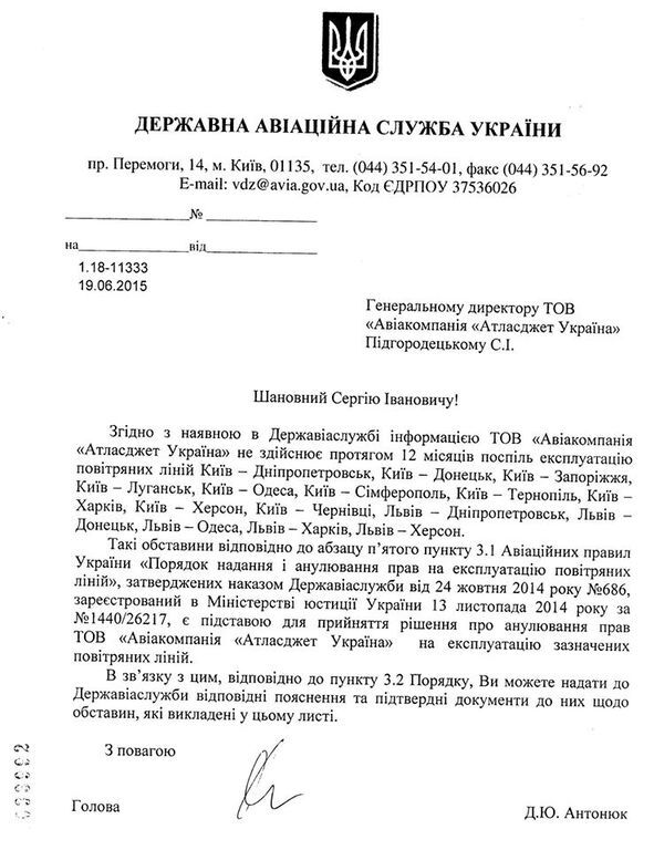 Госавиаслужба решила аннулировать назначения лоукостера AtlasJet на полеты по Украине