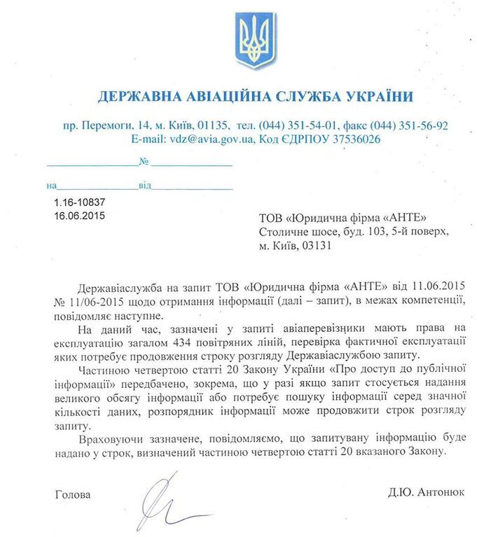 Госавиаслужба решила аннулировать назначения лоукостера AtlasJet на полеты по Украине