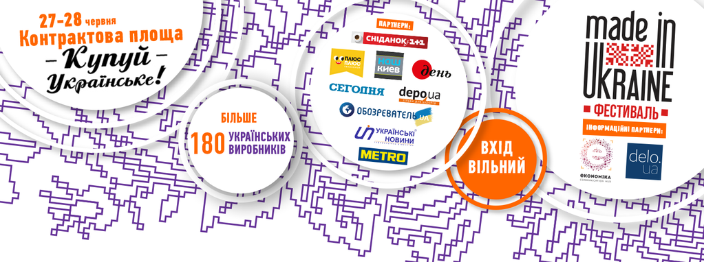 Названы 5 причин, чтоб сходить на фестиваль "В поисках made in Ukraine"