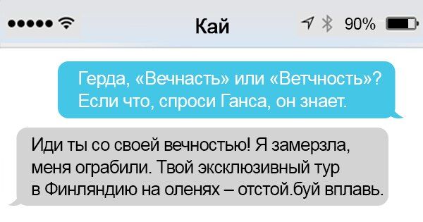 22 СМС от персонажей книг: что бы писала Золушка, если бы у нее был смартфон