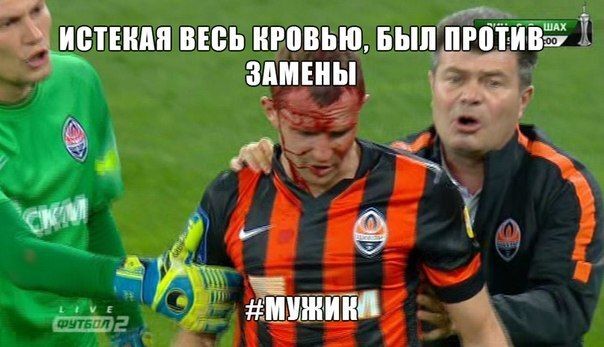 Футболисту "Шахтера" разбили голову в финале Кубка Украины: кровавые фото