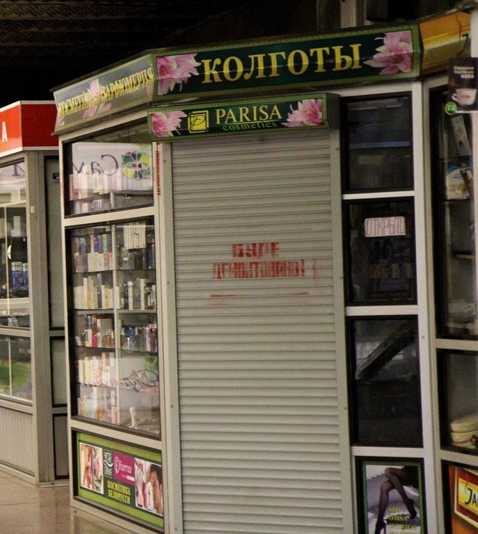 В киевском метро "проштамповали" незаконные киоски: фотофакт
