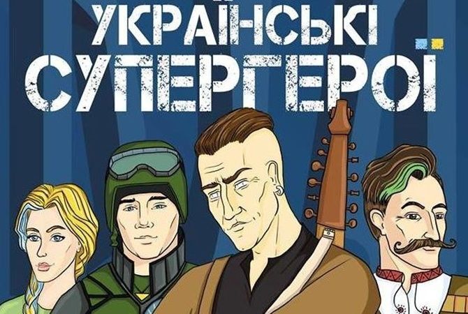 Наш ответ Бэтмену: в Украине выпустили комиксы о супергероях Киборге и Укропе