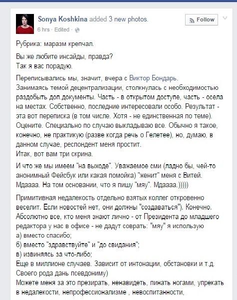 Кошкіна заявила, що "нявкала" з нардепом Бондарем по роботі