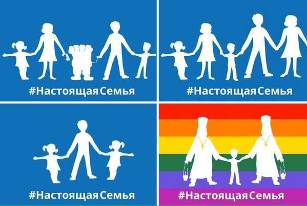 Соцмережі "протролили" російський прапор про "справжню сім'ю": фотофакт