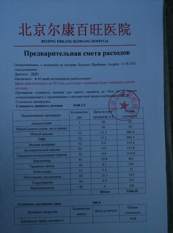 Здоровье 4-летнего украинца с ДЦП взялись спасать китайские врачи: на чудо нужны деньги
