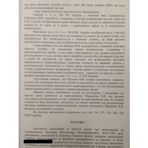 У ГПУ запевняють, що просили для відпущених прокурорів арешту, а не застави: фотофакт   