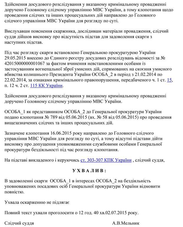 Янукович зажадав від України розслідувати замах на нього: документ