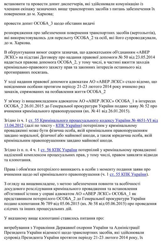 Янукович зажадав від України розслідувати замах на нього: документ