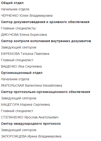 Вертикаль власти террористов "ЛНР": опубликован поименный список