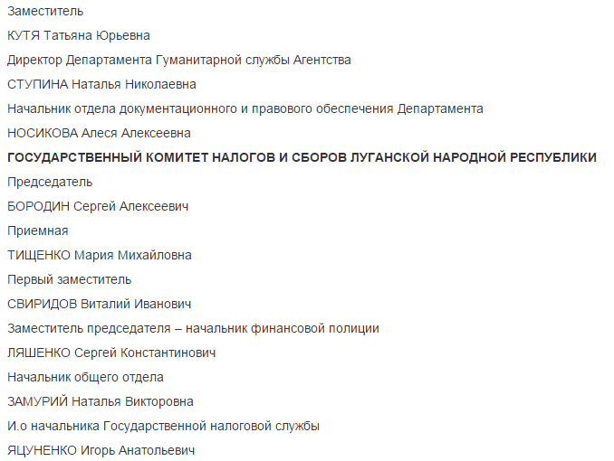 Вертикаль власти террористов "ЛНР": опубликован поименный список