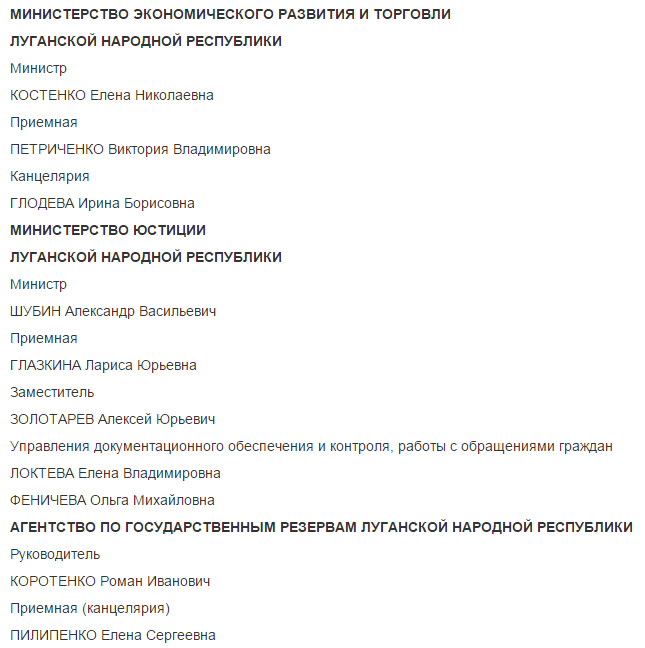 Вертикаль власти террористов "ЛНР": опубликован поименный список