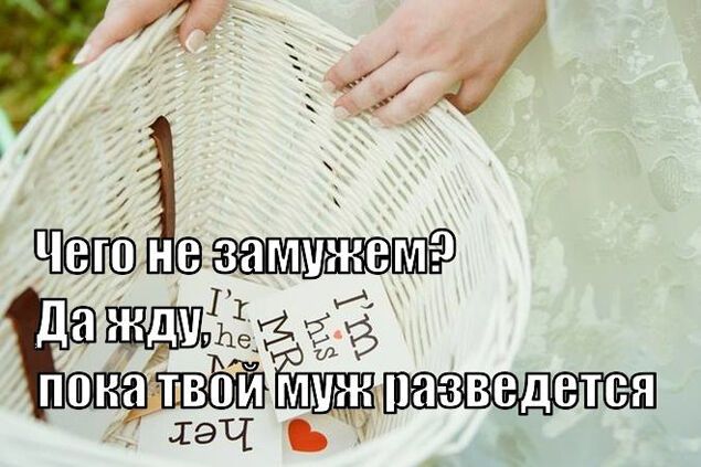 10 спасительных ответов на вопрос: "Ну что, когда замуж?"