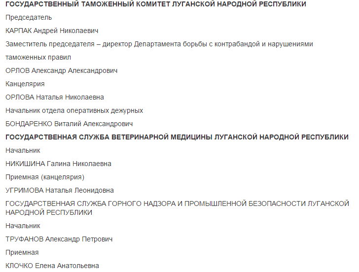 Вертикаль власти террористов "ЛНР": опубликован поименный список