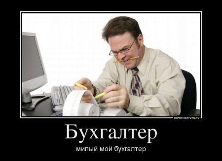 В Україні відзначають День бухгалтера: смішні фото і анекдоти про важку професію