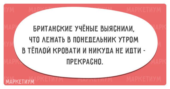 20 открыток для тех, кто не любит вставать по утрам