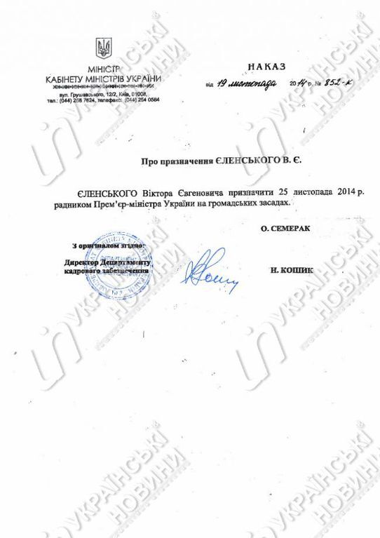 Кто нашептывает Яценюку: Кабмин раскрыл число и имена советников премьера