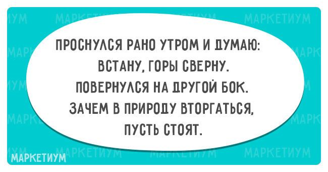 20 открыток для тех, кто не любит вставать по утрам