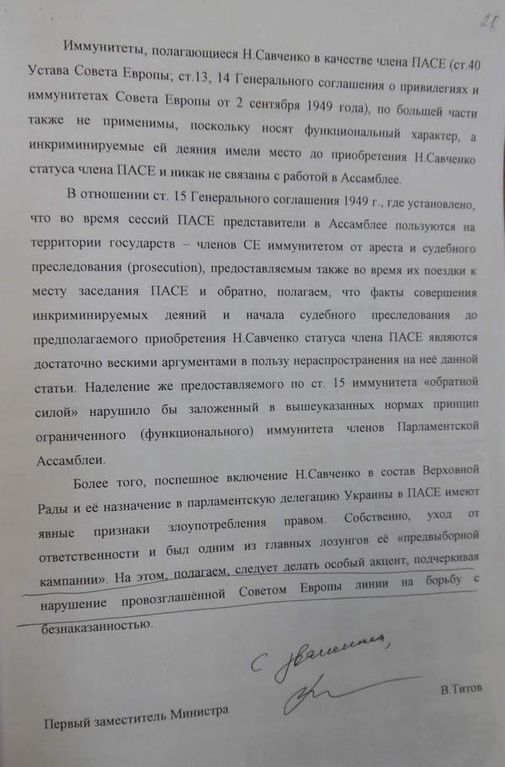 У Лаврова давали слідчим у справі Савченко "політичні вказівки": опубліковані документи