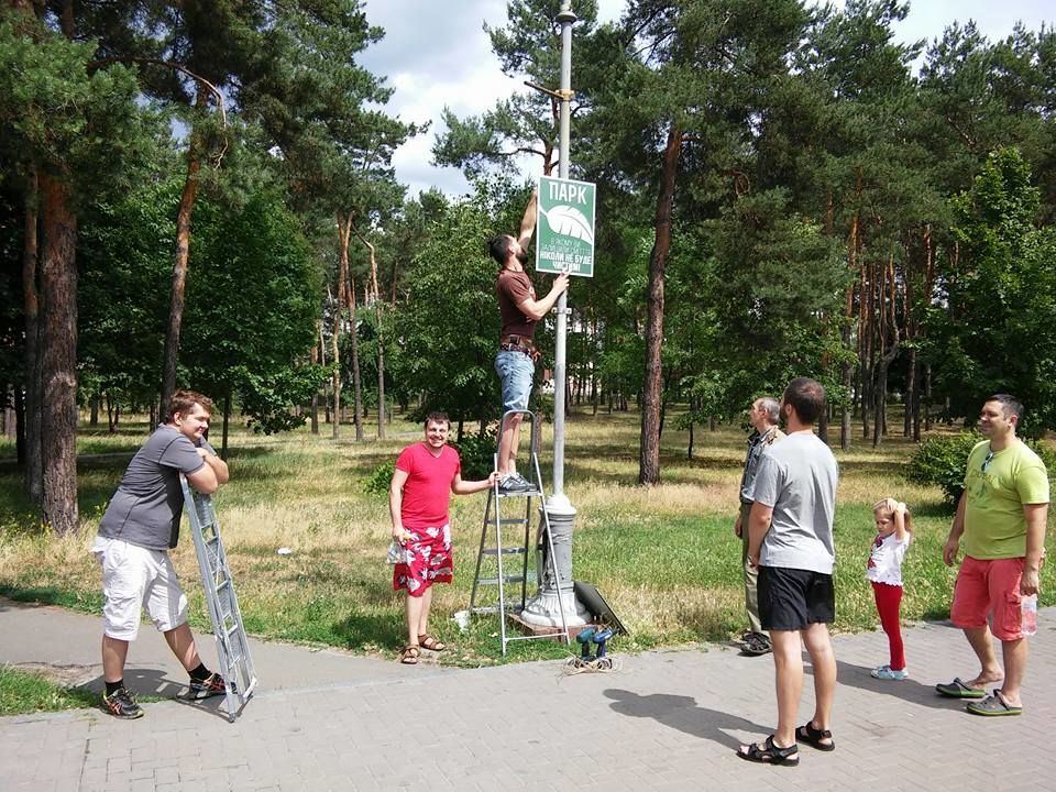 В киевском парке появились таблички для хамов: фотофакт