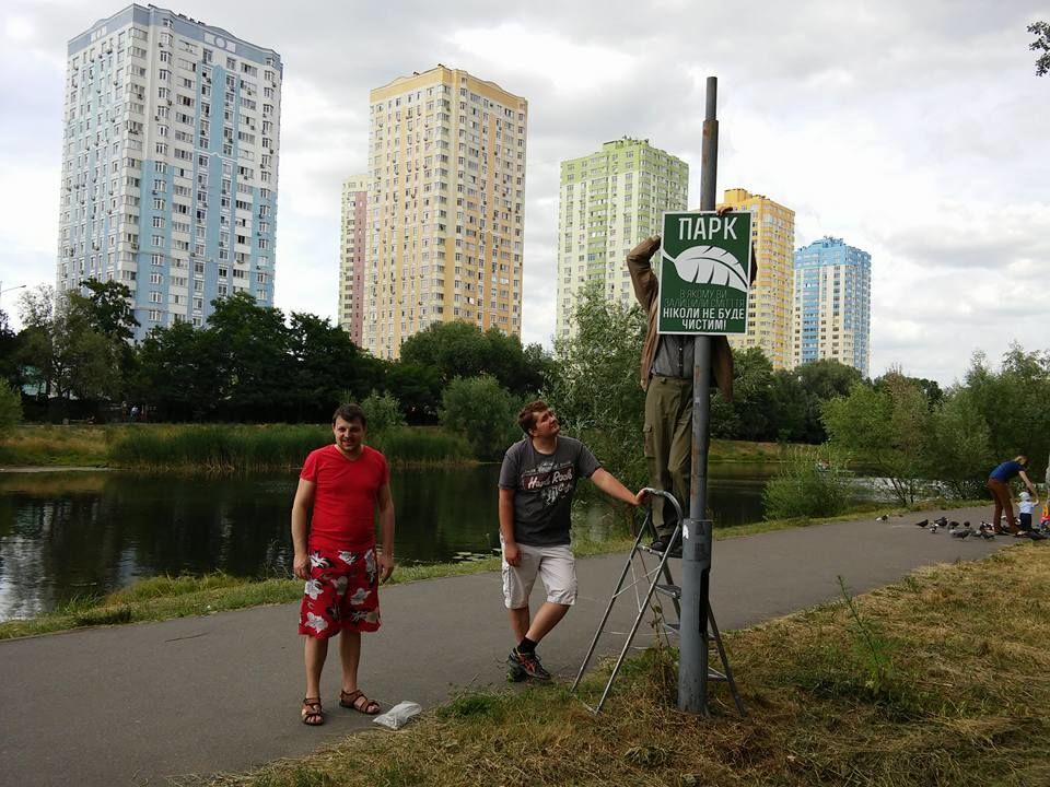 В киевском парке появились таблички для хамов: фотофакт