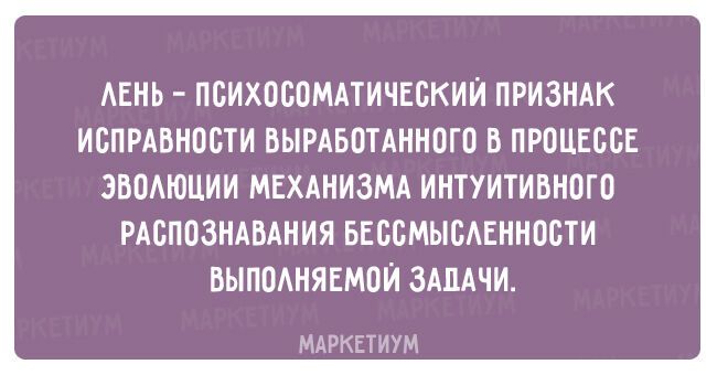 Знакомо каждому: 20 смешных открыток про лень