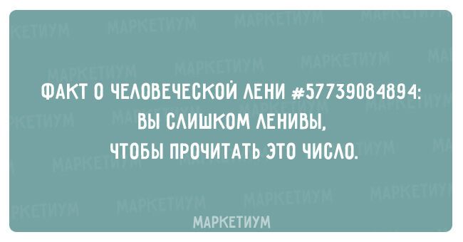 Знакомо каждому: 20 смешных открыток про лень