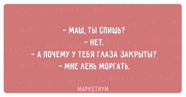 Знакомо каждому: 20 смешных открыток про лень