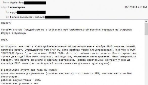 Хакери опублікували листування співробітників Міноборони Росії 