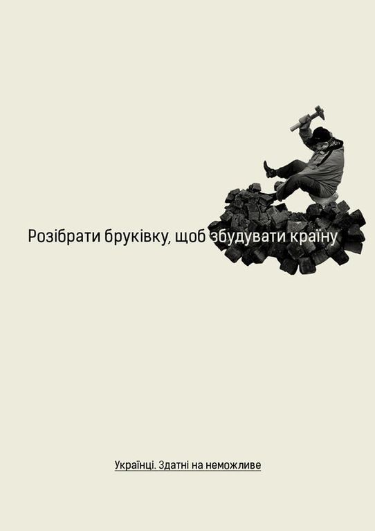 Здатні на неможливе: українцям наочно показали, наскільки вони унікальні. Фоторепортаж