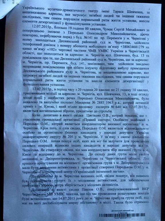 У Чернігові 100 міліціонерів шукали у Корбана зброю і не знайшли