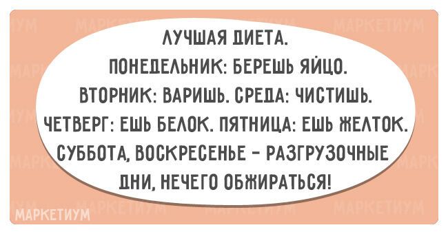 20 смешных открыток про тех, кто на диете