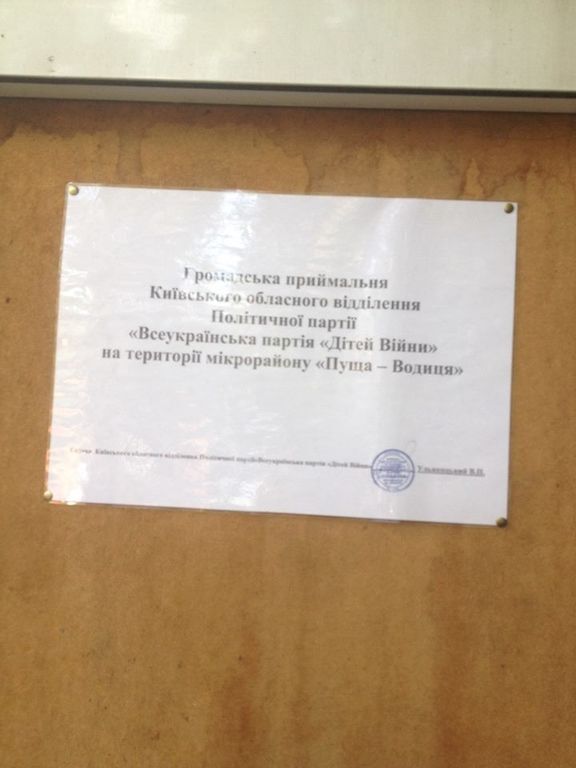 В Киеве обнаружили наливайки-"общественные приемные": фотофакт