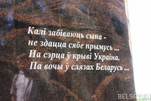 В Беларуси установили памятник герою Небесной сотни 