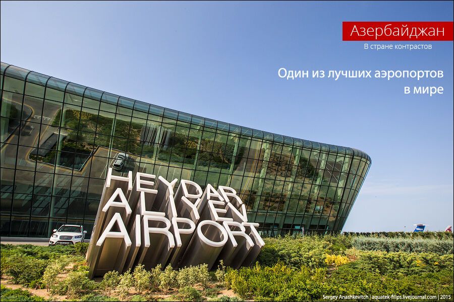 Аэропорт Баку