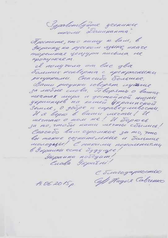 Савченко написала письмо киевским школьникам: простите, что на русском