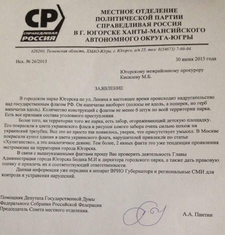 Бандеровский заговор в российской глубинке