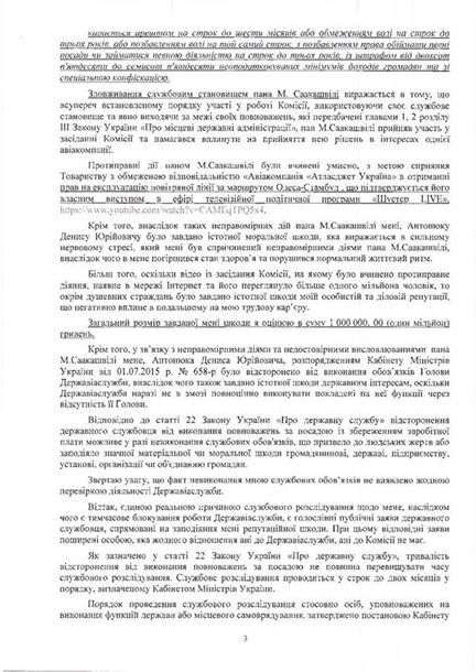 Ущерб на миллион: отстраненный глава Госавиаслужбы потребовал открыть дело против Саакашвили