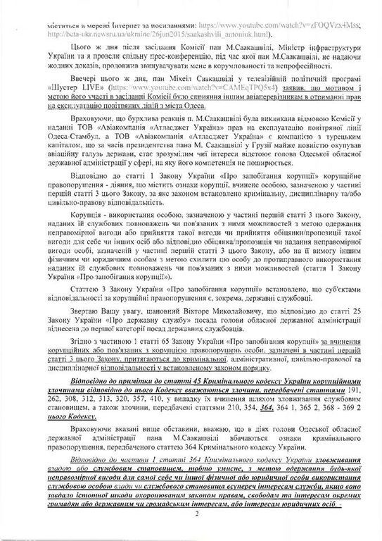 Антонюк пожаловался на Саакашвили в ГПУ, тот сравнил его с Паниковским