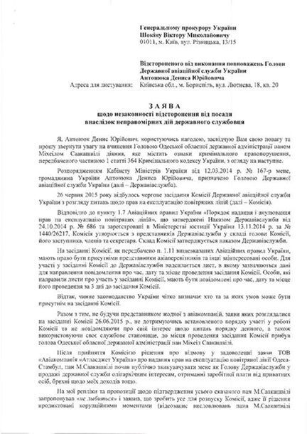 Збиток на мільйон: відсторонений голова Державіаслужби зажадав відкрити справу проти Саакашвілі