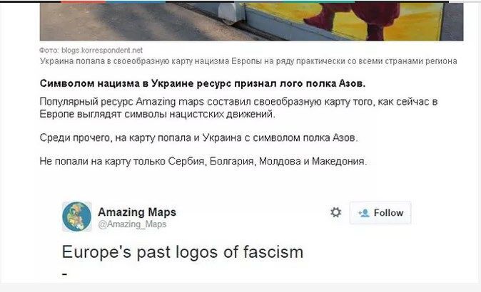 Спростовано черговий фейк про "нацистську Україну": опубліковані фото