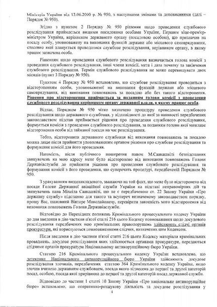 Збиток на мільйон: відсторонений голова Державіаслужби зажадав відкрити справу проти Саакашвілі