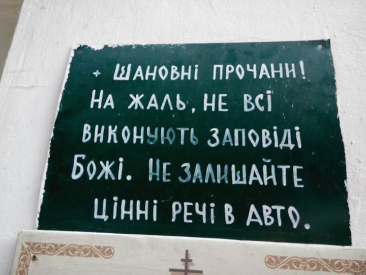 У київському монастирі з'явилося оголошення-попередження: фотофакт