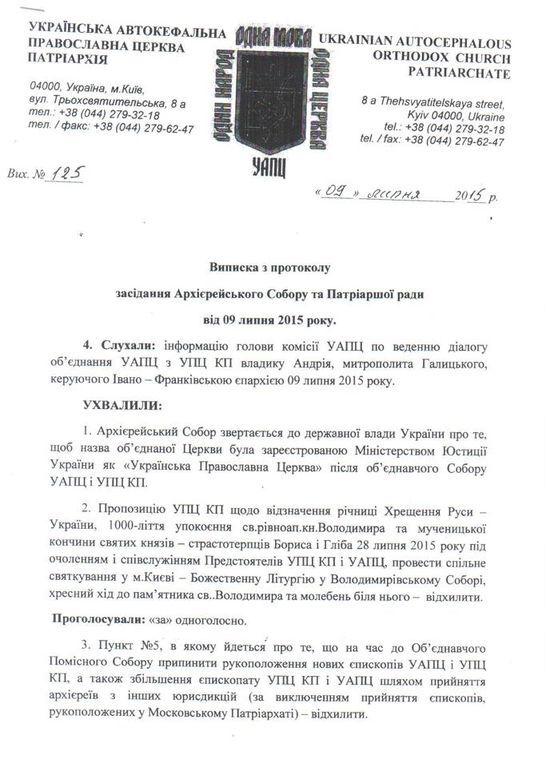 УАПЦ відмовилася від об'єднання з Київським патріархатом