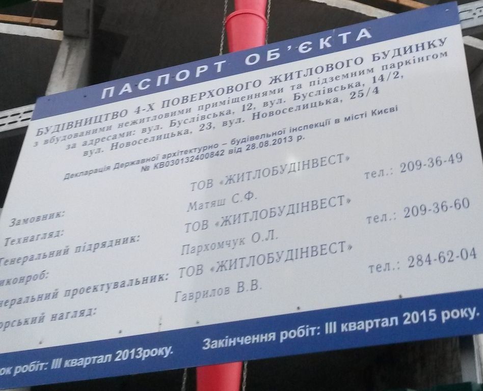 У Києві зводять житловий будинок, удвічі вищий заявленого за паспортом: фотофакт