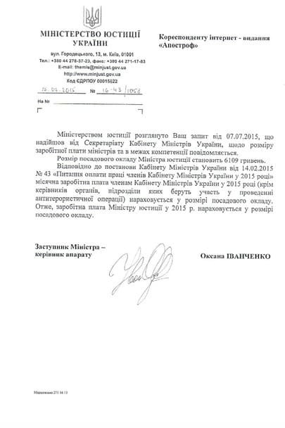 Стало відомо, хто більше за всіх заробляє в Кабміні Яценюка: фото документів