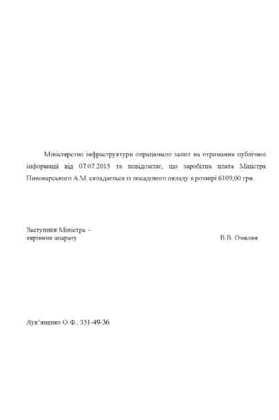 Стало відомо, хто більше за всіх заробляє в Кабміні Яценюка: фото документів